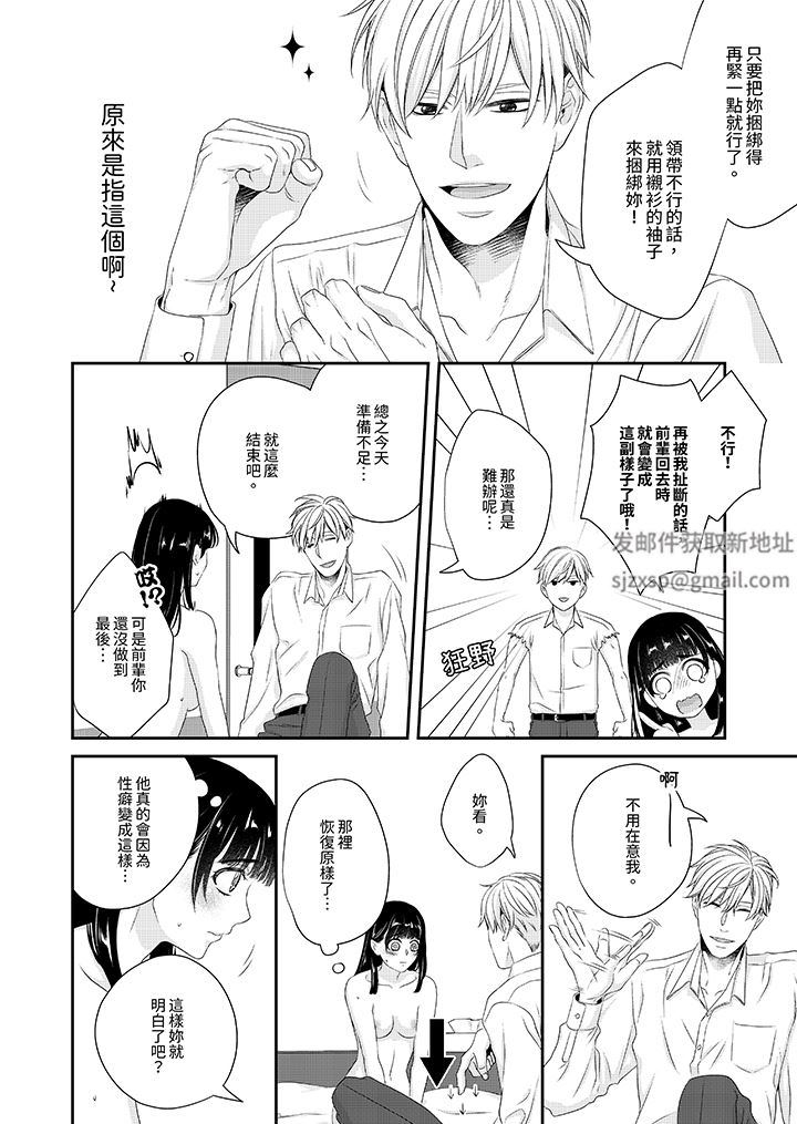 只想普普通通地做爱!~性癖男女的暴走玩法第4话