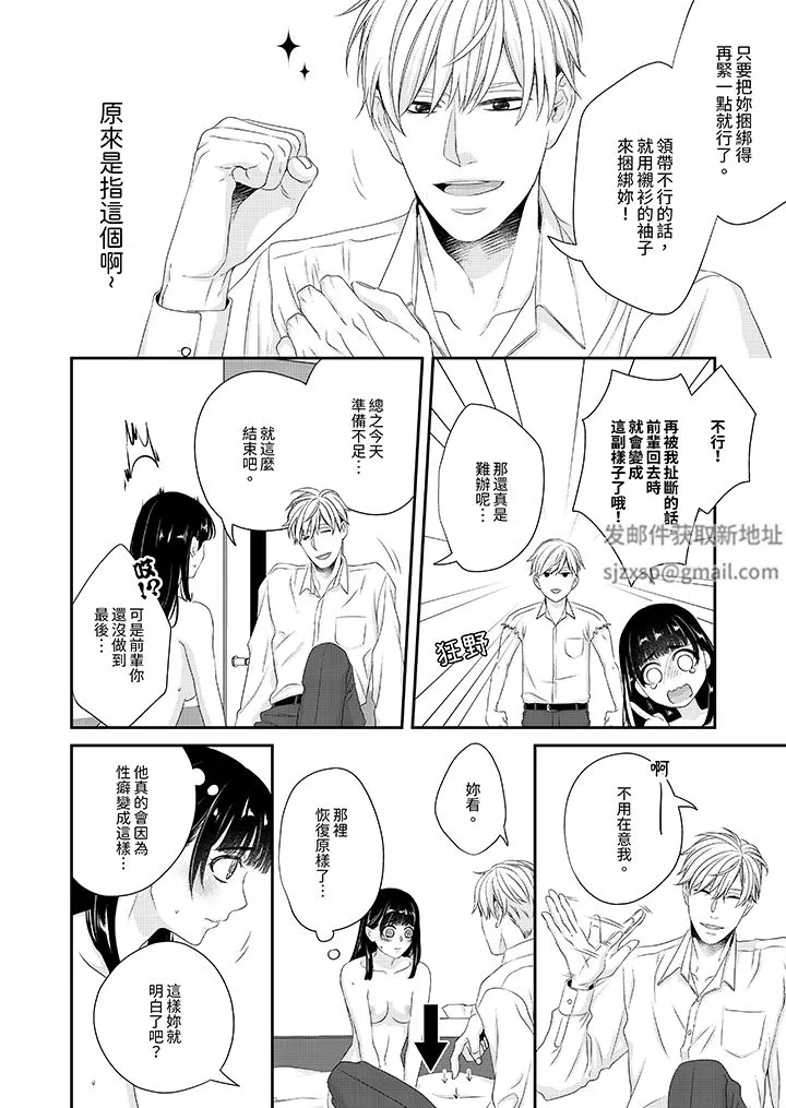 只想普普通通地做愛！~性癖男女的暴走玩法第4話