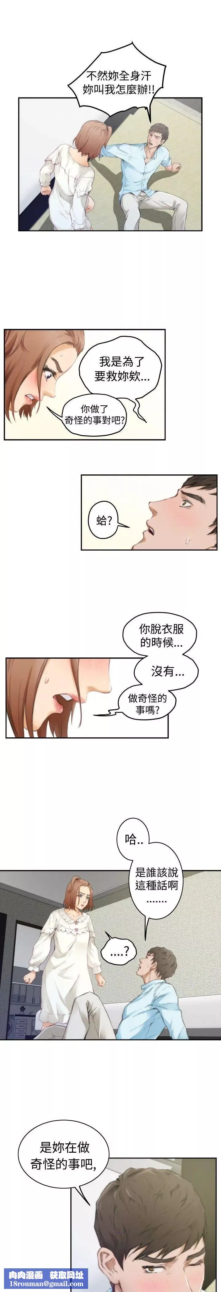 H-Mate-第46话-朋友之间 - 图片 17