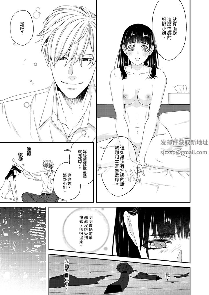 只想普普通通地做爱!~性癖男女的暴走玩法第4话