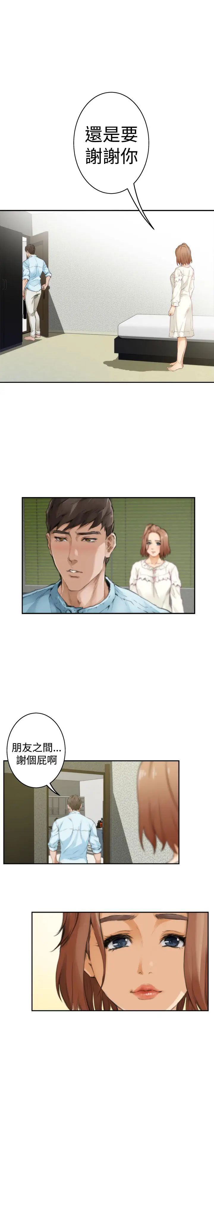 H-Mate第46话-朋友之间