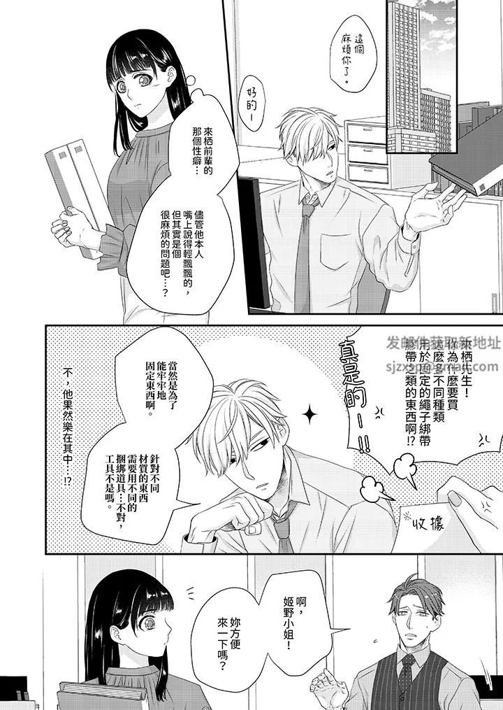 只想普普通通地做爱！~性癖男女的暴走玩法-第4话 - 图片 5