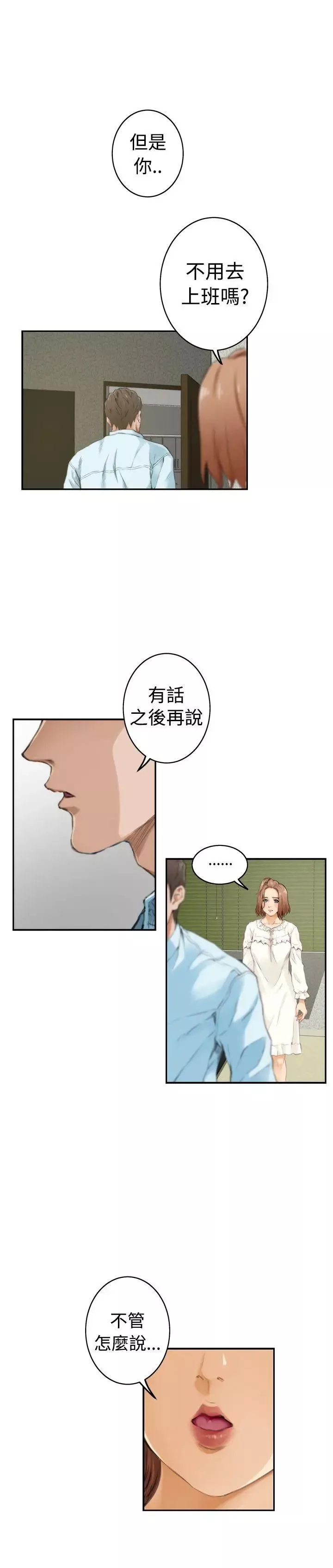 H-Mate-第46话-朋友之间 - 图片 21