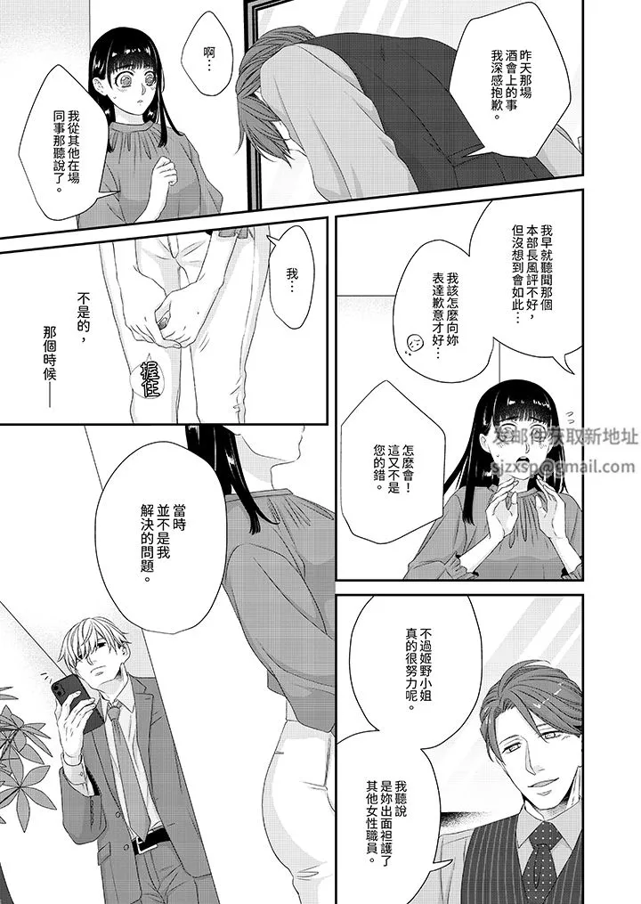 只想普普通通地做爱！~性癖男女的暴走玩法-第4话 - 图片 6