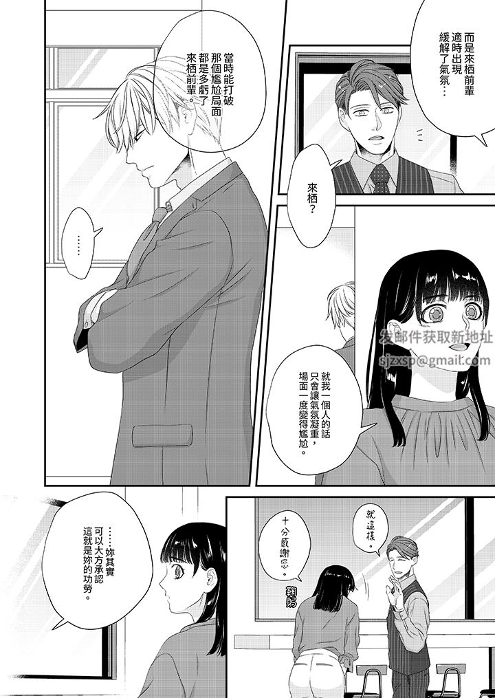 只想普普通通地做爱！~性癖男女的暴走玩法第4话