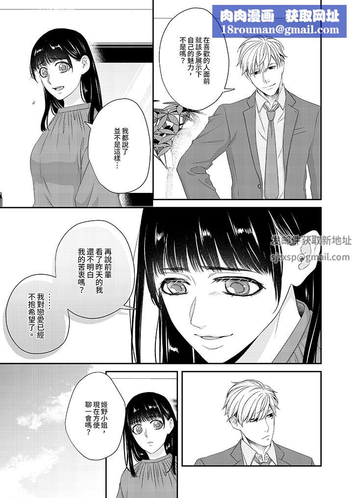 只想普普通通地做爱!~性癖男女的暴走玩法第4话