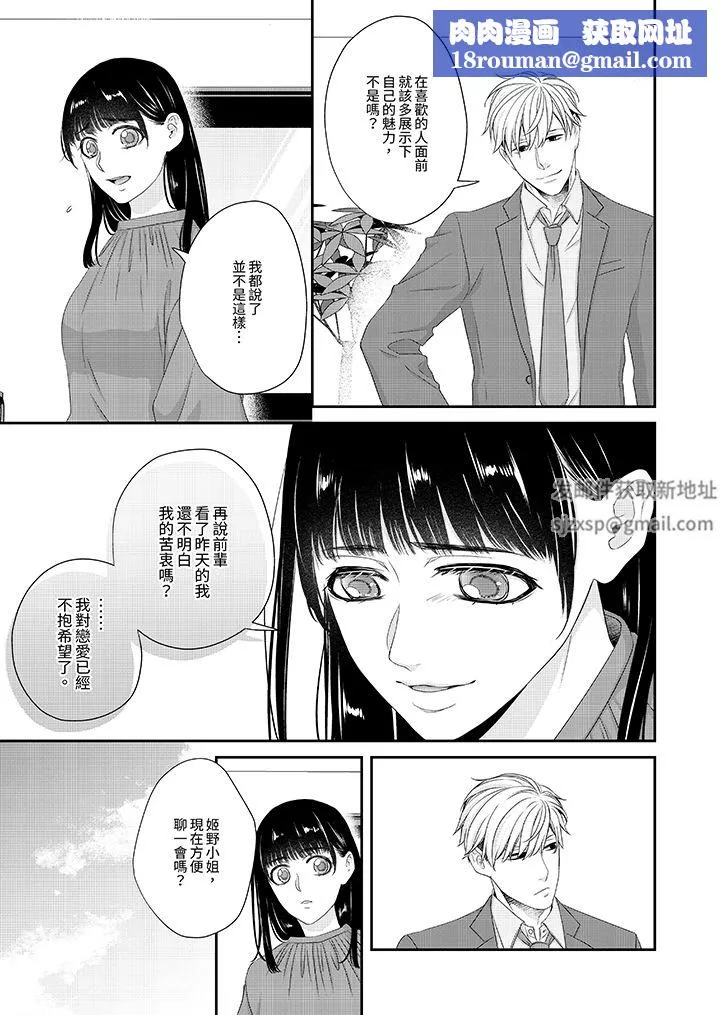 只想普普通通地做爱！~性癖男女的暴走玩法-第4话 - 图片 8