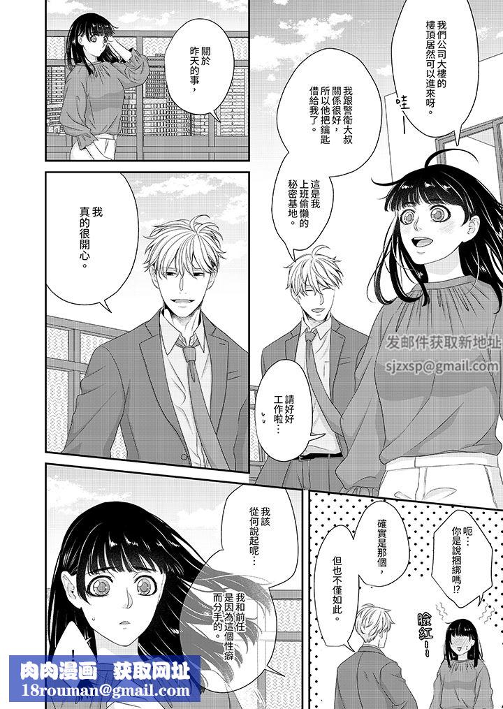 只想普普通通地做爱!~性癖男女的暴走玩法第4话
