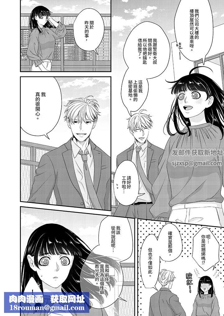 只想普普通通地做愛！~性癖男女的暴走玩法第4話