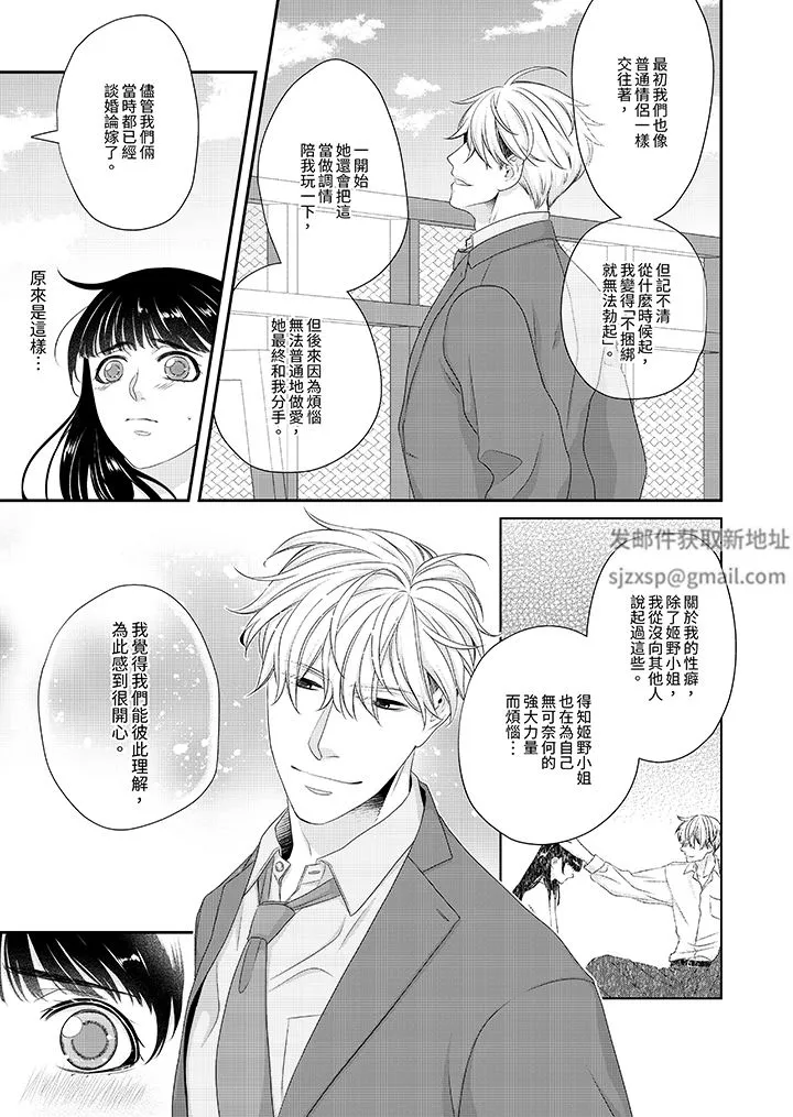 只想普普通通地做爱！~性癖男女的暴走玩法-第4话 - 图片 10