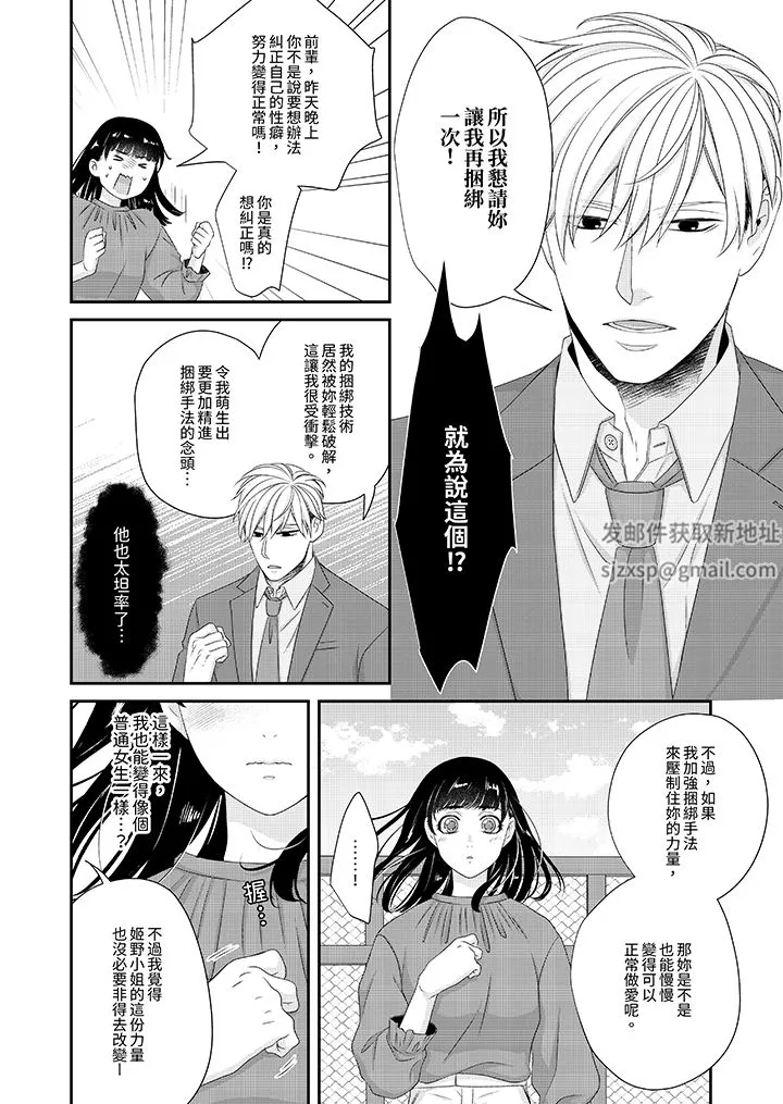 只想普普通通地做爱！~性癖男女的暴走玩法-第4话 - 图片 11
