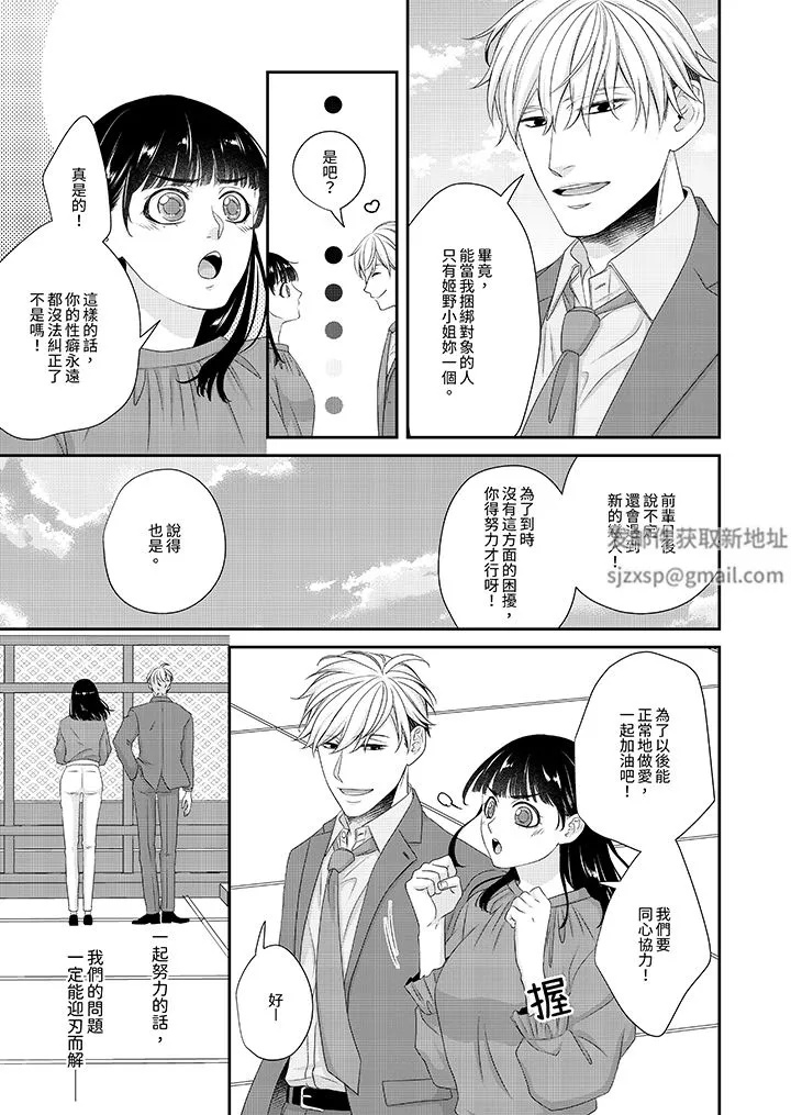 只想普普通通地做爱！~性癖男女的暴走玩法-第4话 - 图片 12