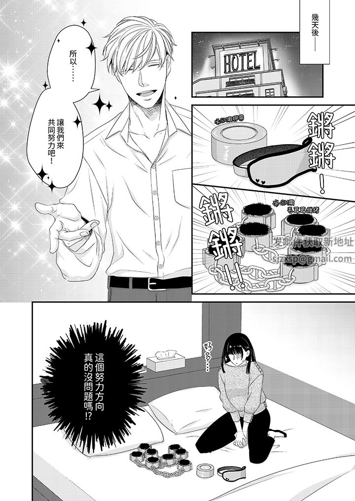 只想普普通通地做爱!~性癖男女的暴走玩法第4话