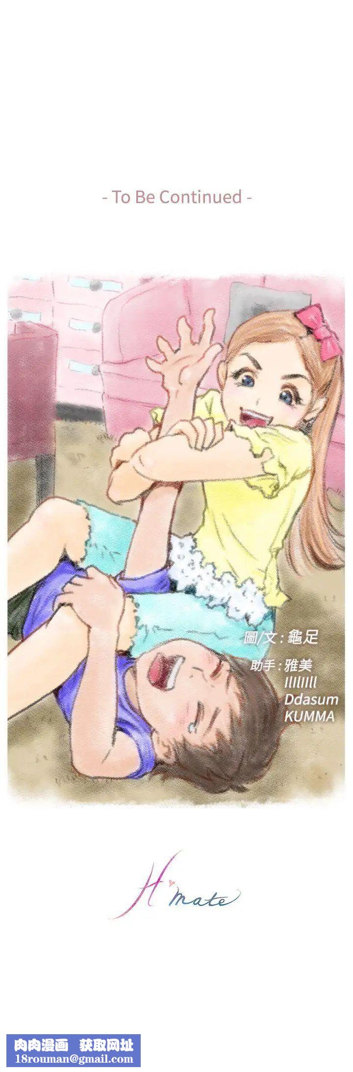 H-Mate第46话-朋友之间