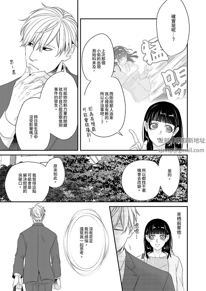 只想普普通通地做爱！~性癖男女的暴走玩法第5话