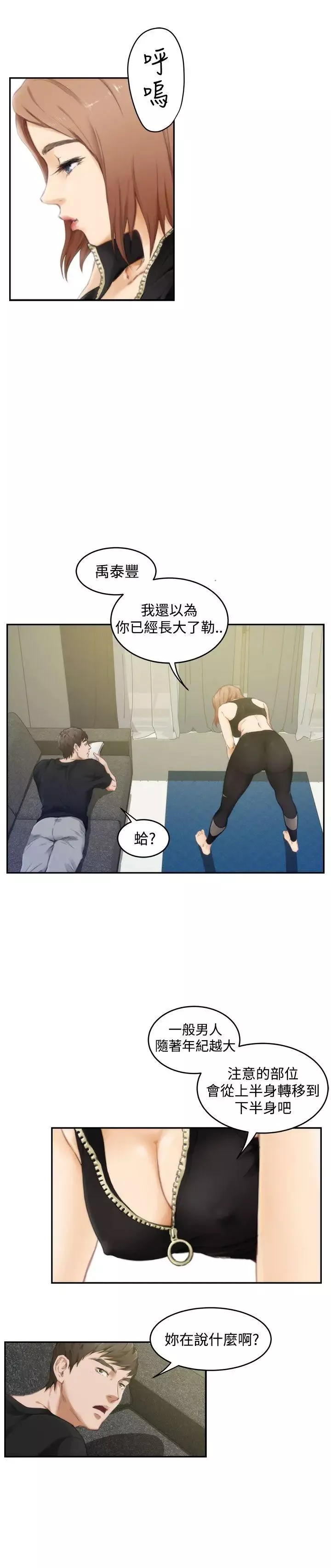 H-Mate-第47话-不是只有你这样 - 图片 3