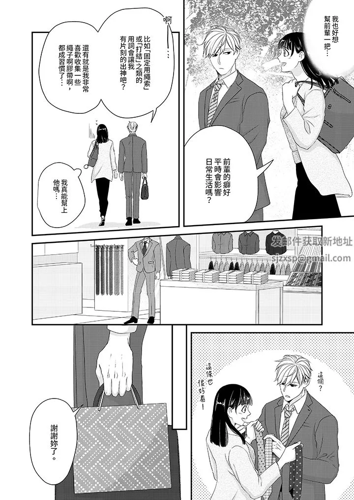 只想普普通通地做爱！~性癖男女的暴走玩法-第5话 - 图片 5