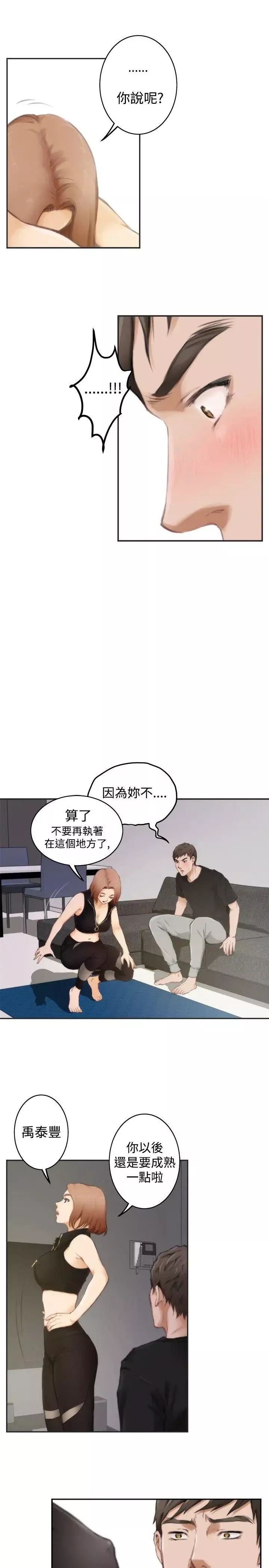 H-Mate-第47话-不是只有你这样 - 图片 6