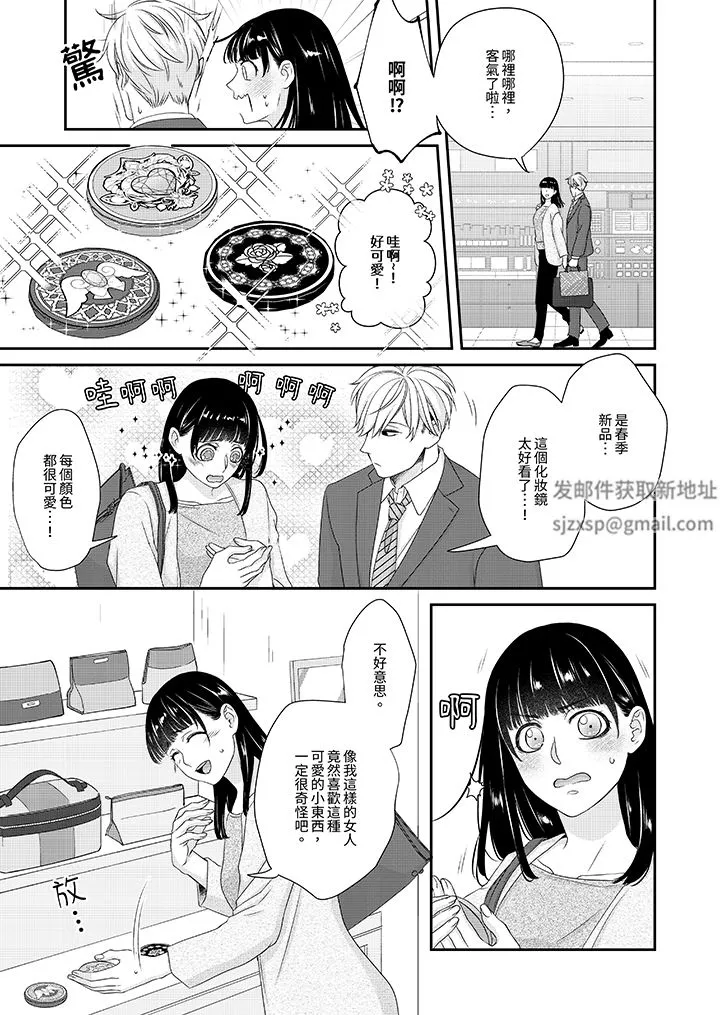 只想普普通通地做爱！~性癖男女的暴走玩法-第5话 - 图片 6