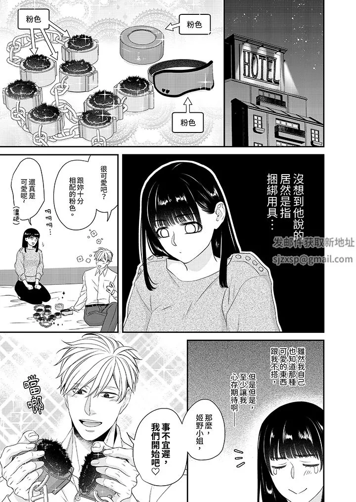 只想普普通通地做愛！~性癖男女的暴走玩法第5話