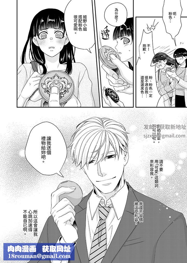 只想普普通通地做爱！~性癖男女的暴走玩法第5话