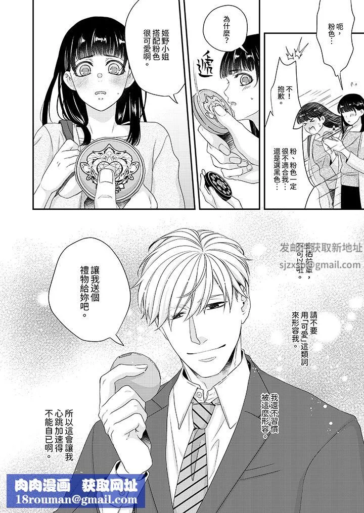 只想普普通通地做愛！~性癖男女的暴走玩法第5話
