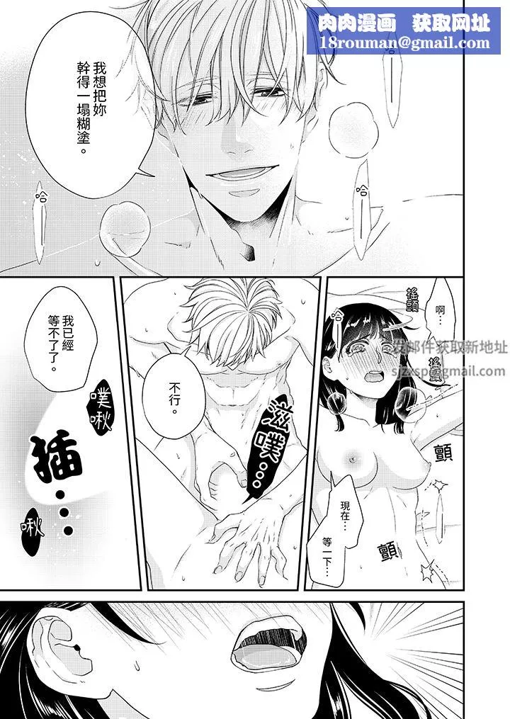只想普普通通地做爱！~性癖男女的暴走玩法-第6话 - 图片 8