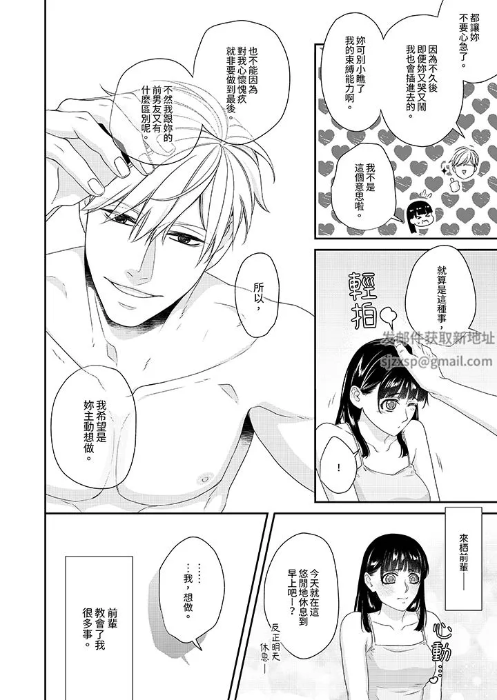 只想普普通通地做爱！~性癖男女的暴走玩法-第6话 - 图片 11