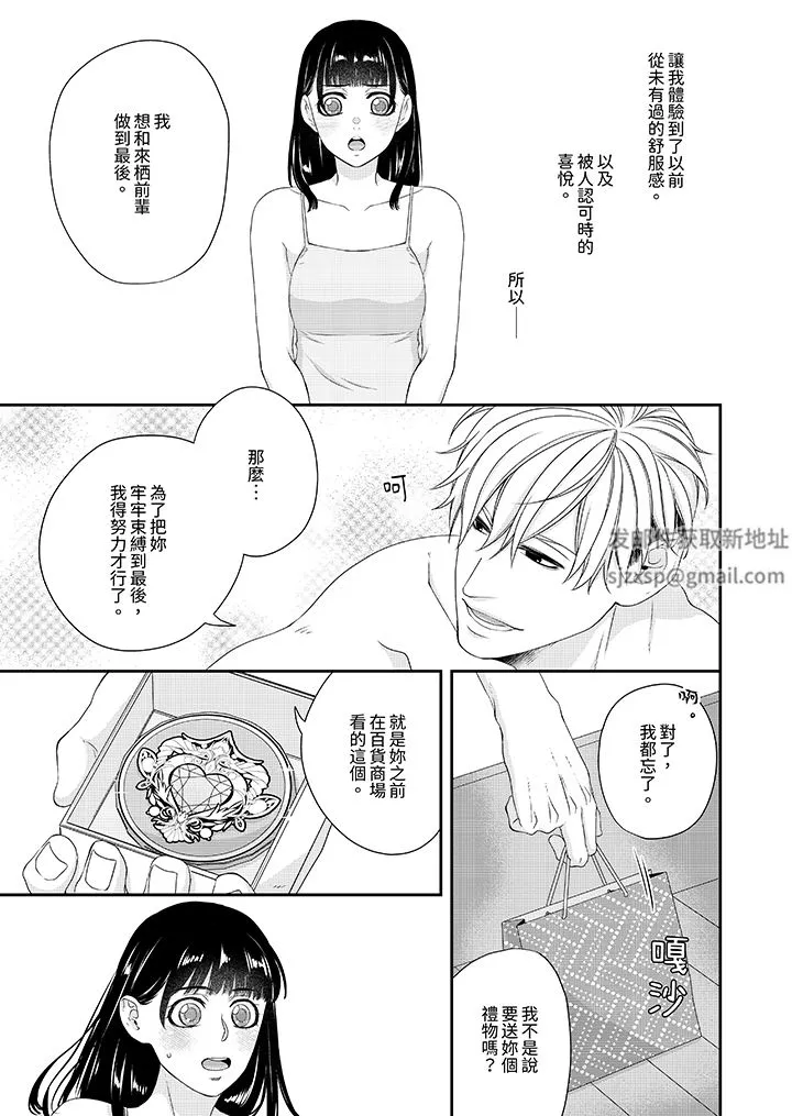 只想普普通通地做爱！~性癖男女的暴走玩法-第6话 - 图片 12