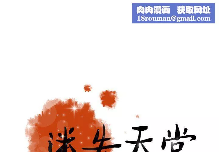 迷失天堂-第48话 - 图片 1
