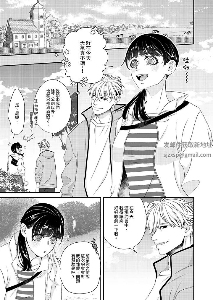 只想普普通通地做愛！~性癖男女的暴走玩法第7話