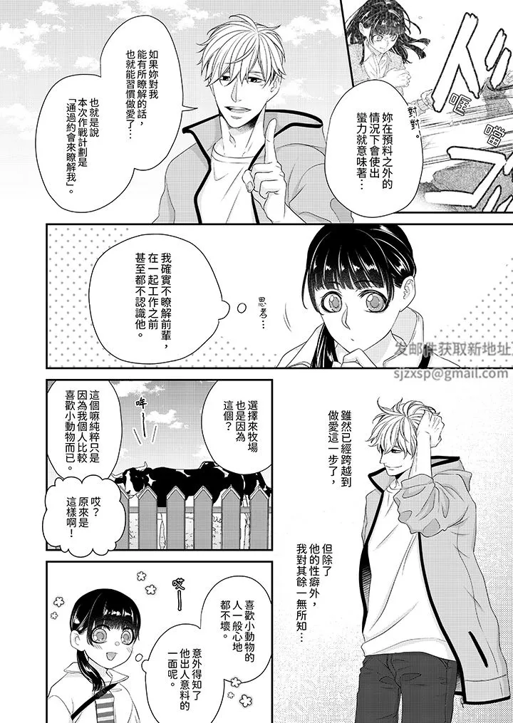 只想普普通通地做愛！~性癖男女的暴走玩法第7話