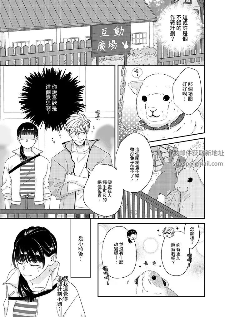 只想普普通通地做愛！~性癖男女的暴走玩法第7話