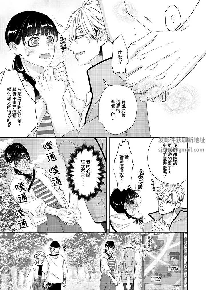 只想普普通通地做愛！~性癖男女的暴走玩法第7話