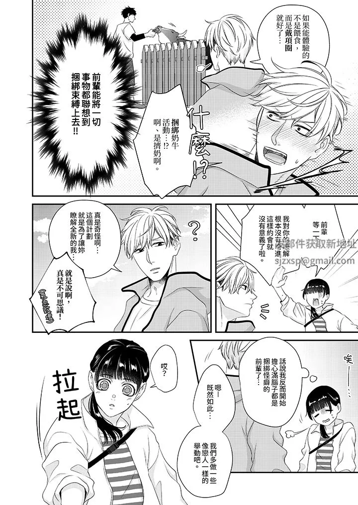只想普普通通地做愛！~性癖男女的暴走玩法第7話