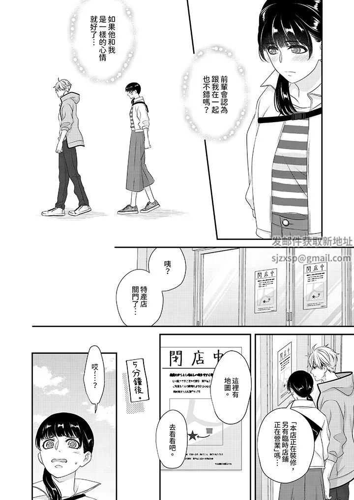 只想普普通通地做爱！~性癖男女的暴走玩法-第7话 - 图片 11