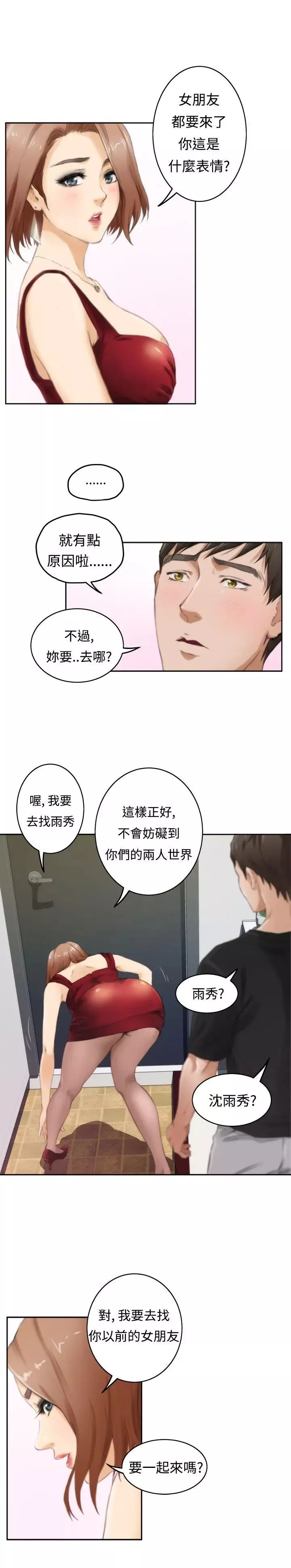 H-Mate第48話-為什麼不可以?
