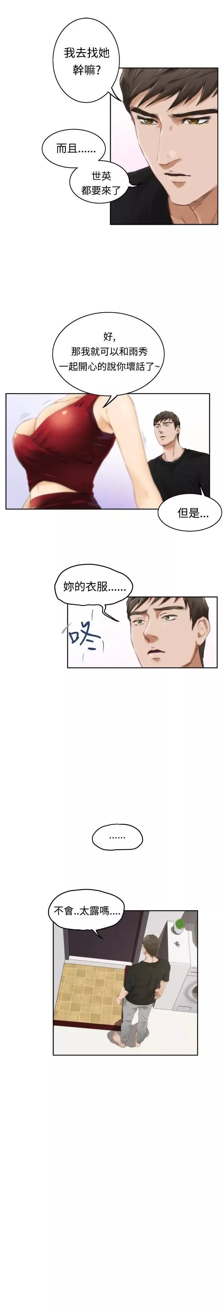 H-Mate第48話-為什麼不可以?