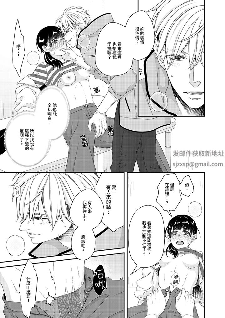 只想普普通通地做愛！~性癖男女的暴走玩法第8話