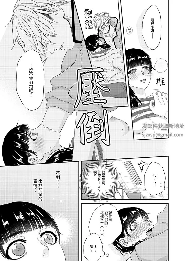 只想普普通通地做愛！~性癖男女的暴走玩法第8話