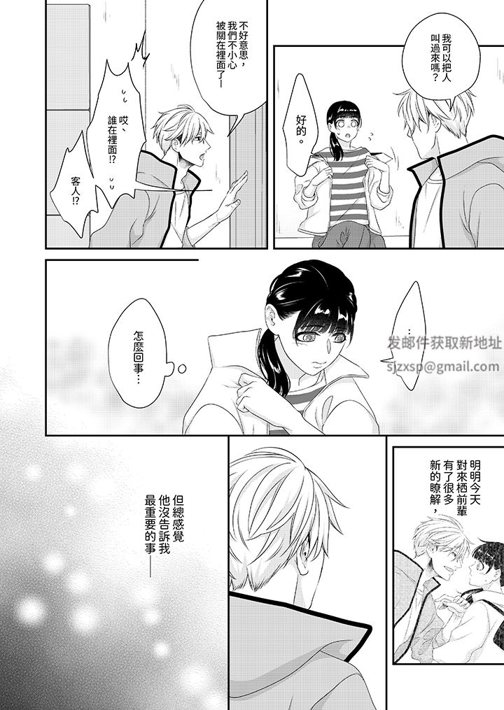 只想普普通通地做爱！~性癖男女的暴走玩法第8话