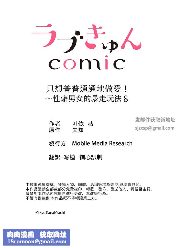 只想普普通通地做爱！~性癖男女的暴走玩法第8话