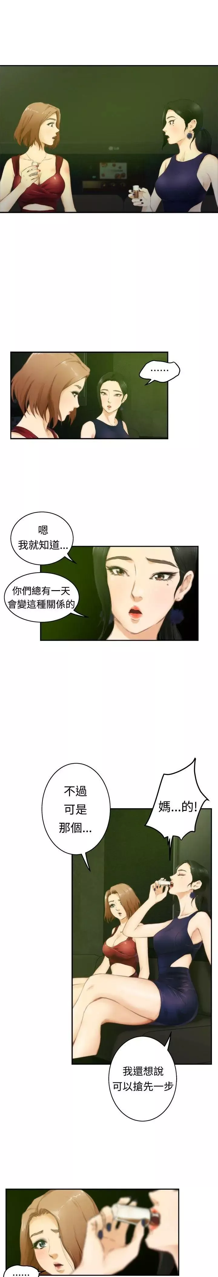 H-Mate-第49话-最重视的人 - 图片 3