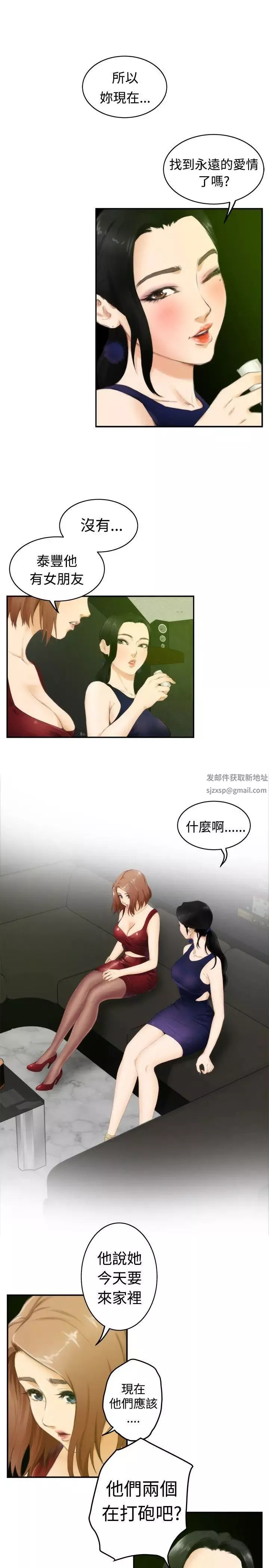 H-Mate-第49话-最重视的人 - 图片 5