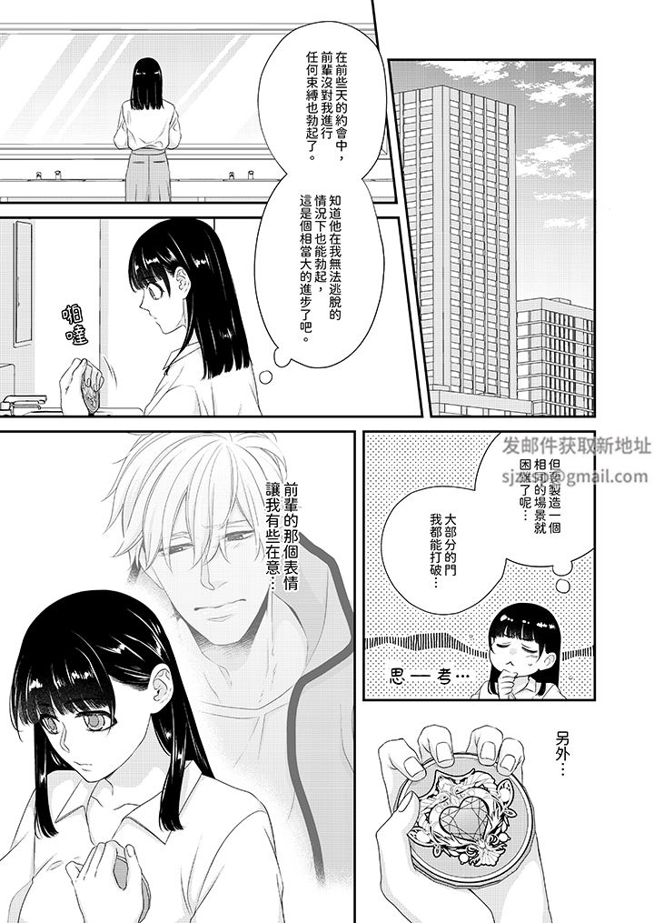 只想普普通通地做爱！~性癖男女的暴走玩法第9话