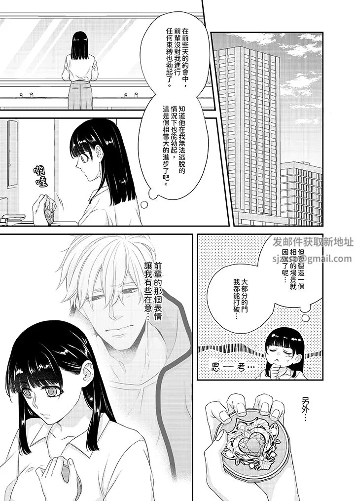 只想普普通通地做愛！~性癖男女的暴走玩法第9話