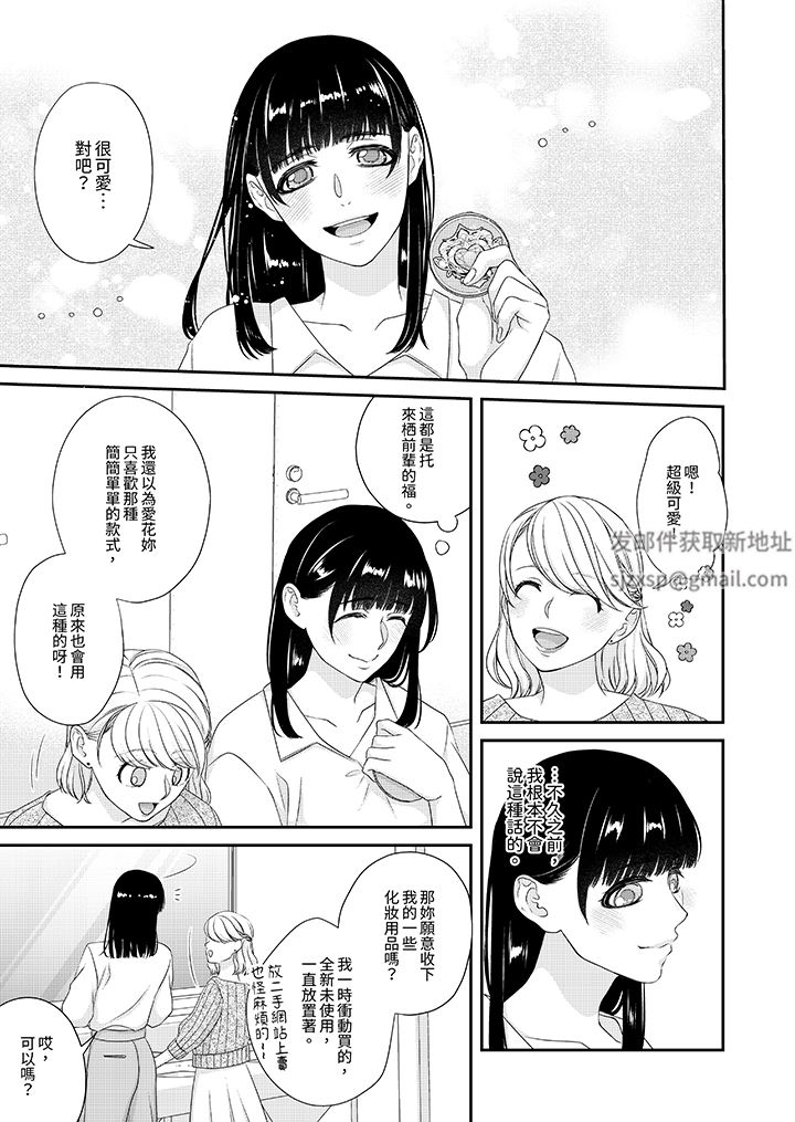 只想普普通通地做爱！~性癖男女的暴走玩法第9话