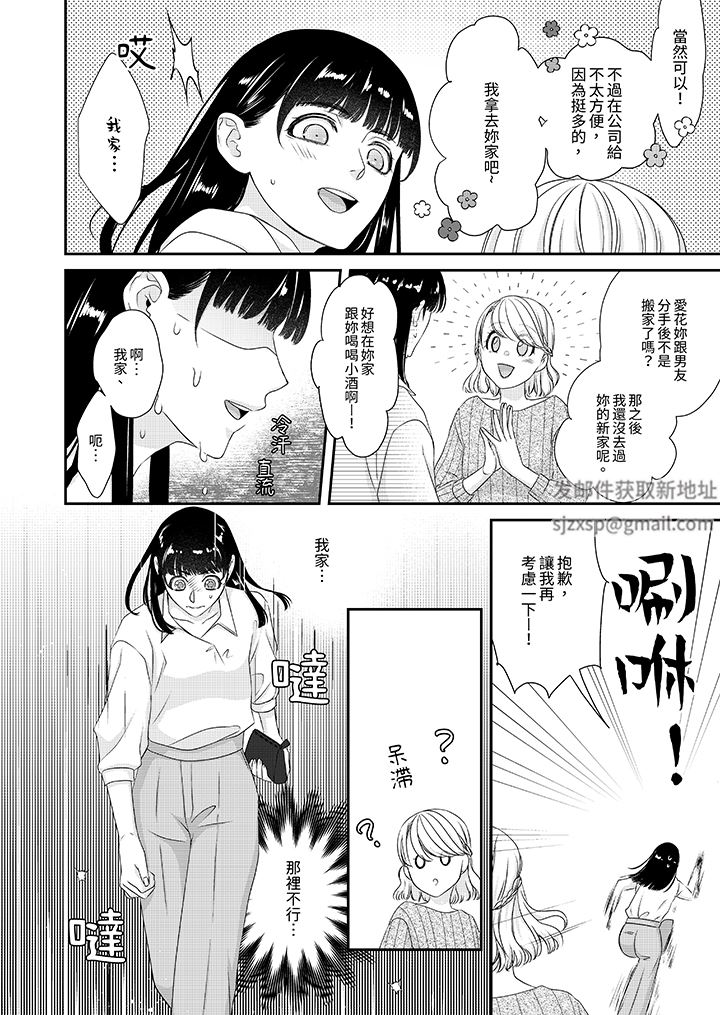 只想普普通通地做爱！~性癖男女的暴走玩法第9话