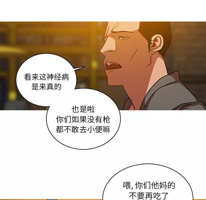 迷失天堂-第48话 - 图片 45