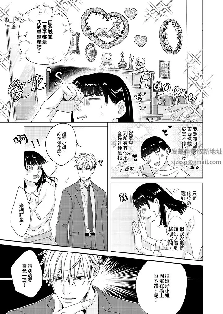 只想普普通通地做爱！~性癖男女的暴走玩法-第9话 - 图片 6